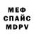 Меф VHQ SpaceKraken