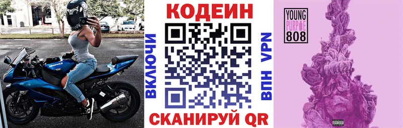 Кодеиновый сироп Lean Purple Drank  купить закладку  Ивдель 